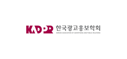 한국광고홍보학회