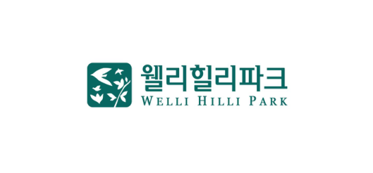 웰리힐리파크