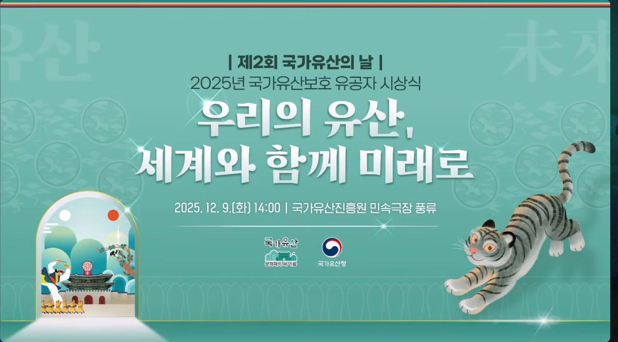 제2회 국가유산의 날 기념식에서 한복을 입은 진행자가 마이크를 들고 있는 라이브 중계 장면